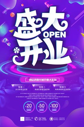 盛大开业