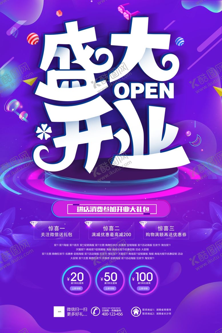编号：37354506151125251242【酷图网】源文件下载-盛大开业