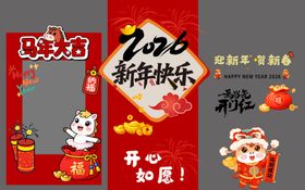 2026年龙年新春装饰图案