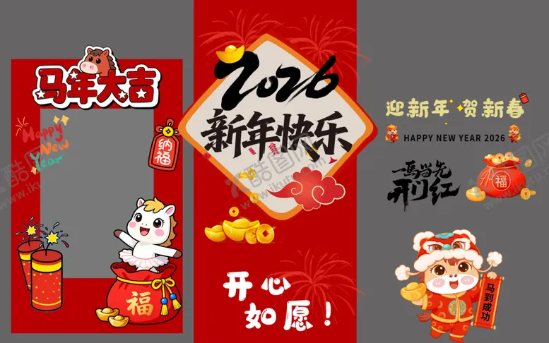 编号：31163104061708061736【酷图网】源文件下载-2026年新春装饰套装