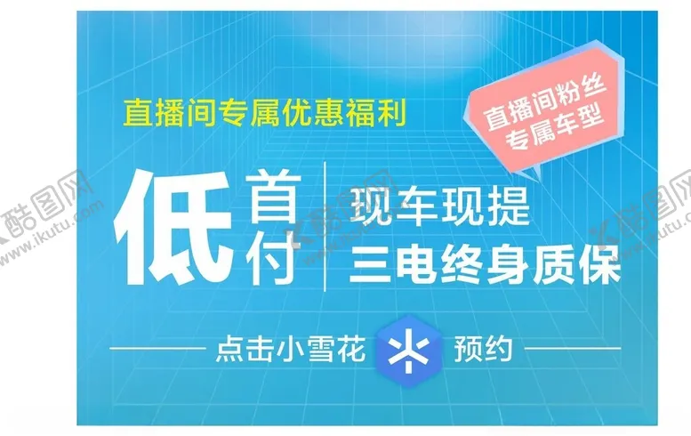 编号：82747712050005054459【酷图网】源文件下载-汽车直播车顶牌