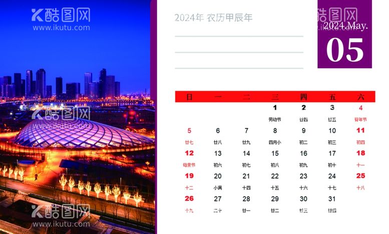 编号：40775411300339233887【酷图网】源文件下载-台历模板5月
