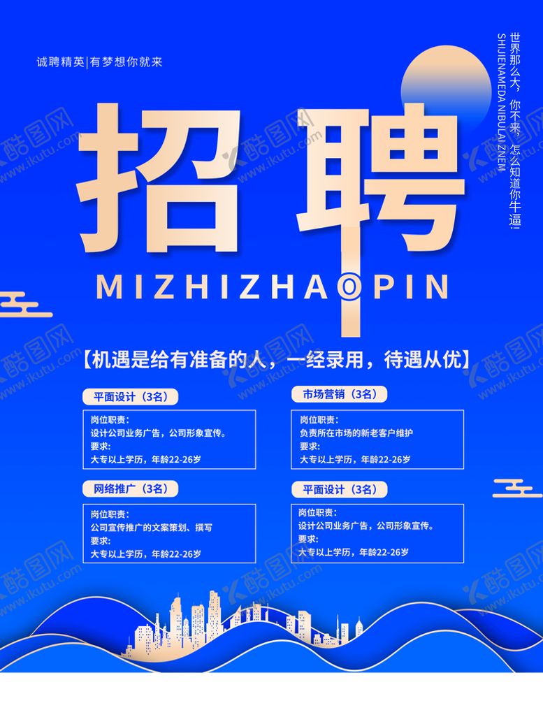 编号：78413810281512114443【酷图网】源文件下载-蓝色招聘海报