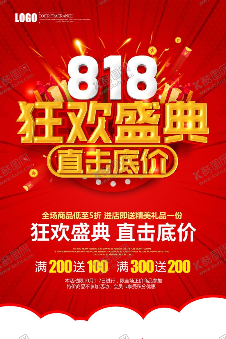 编号：34248210281848207771【酷图网】源文件下载-818促销