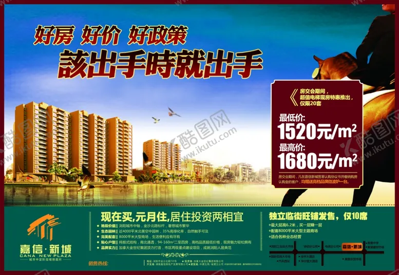 编号：39904407052136354522【酷图网】源文件下载-地产房产海报