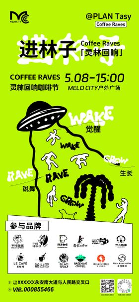 咖啡市集活动海报