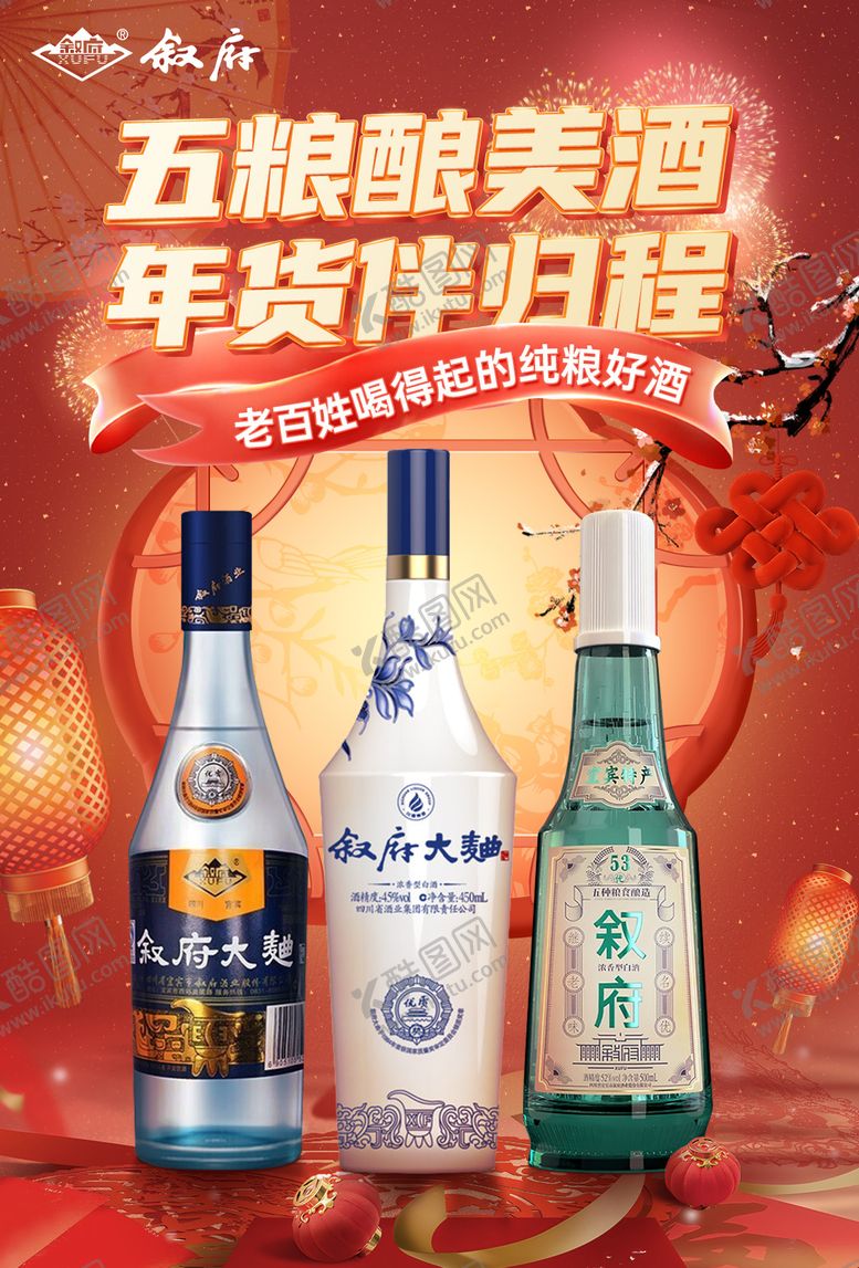 编号：70553611261655486221【酷图网】源文件下载-年货节白酒新年移动端海报