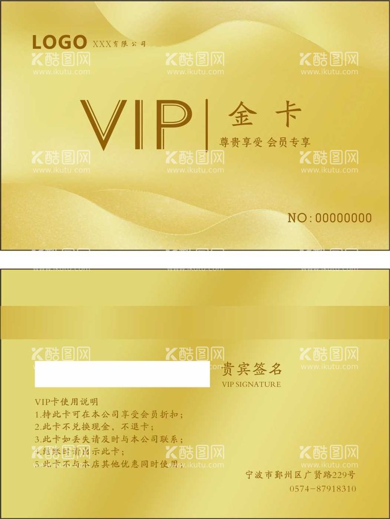 编号：97849310180002167239【酷图网】源文件下载-VIP会员卡