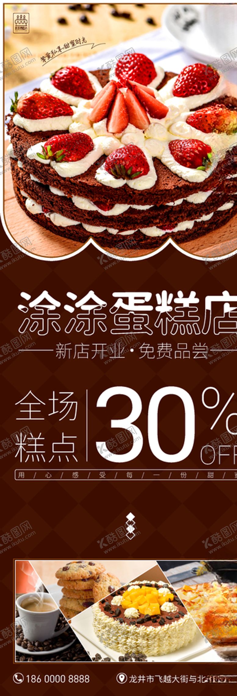 编号：42867509191627134245【酷图网】源文件下载-蛋糕店展架