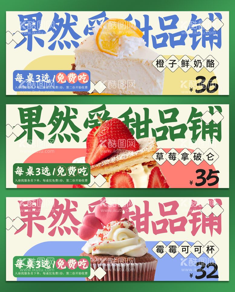 编号：90641411300515227099【酷图网】源文件下载-蛋糕甜品banner