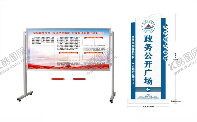 编号：54025102231324152185【酷图网】源文件下载-乡镇村级政务公开广场
