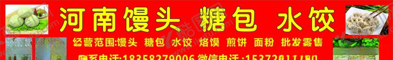编号：77277410110733521156【酷图网】源文件下载-馒头店门头招牌