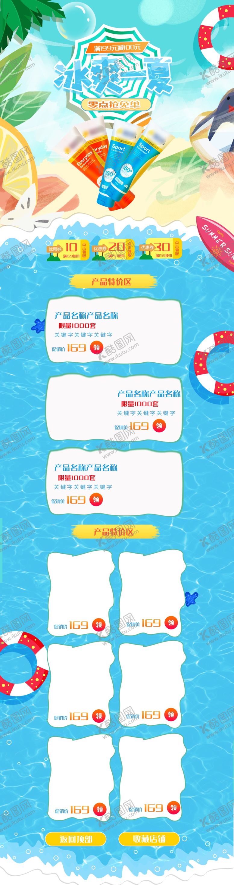 编号：35978904250814037468【酷图网】源文件下载-夏日活动促销首页设计