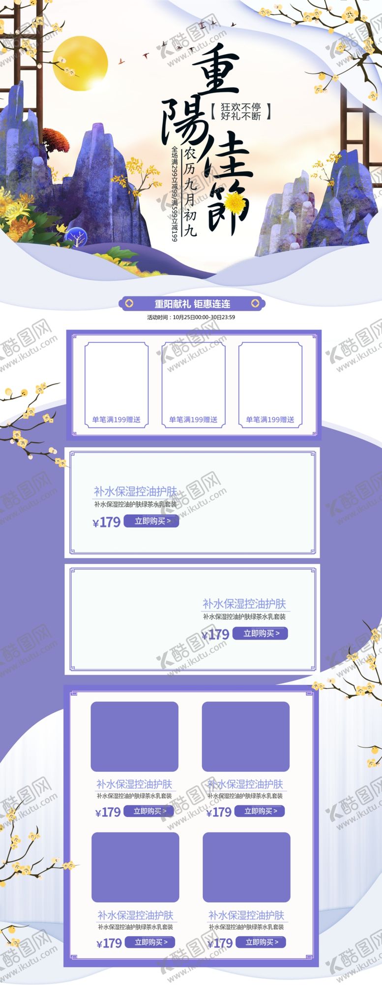 编号：31756706241626368911【酷图网】源文件下载-重阳海报展板