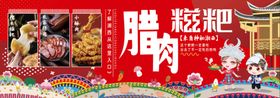 编号：26190709240802590865【酷图网】源文件下载-腊肉