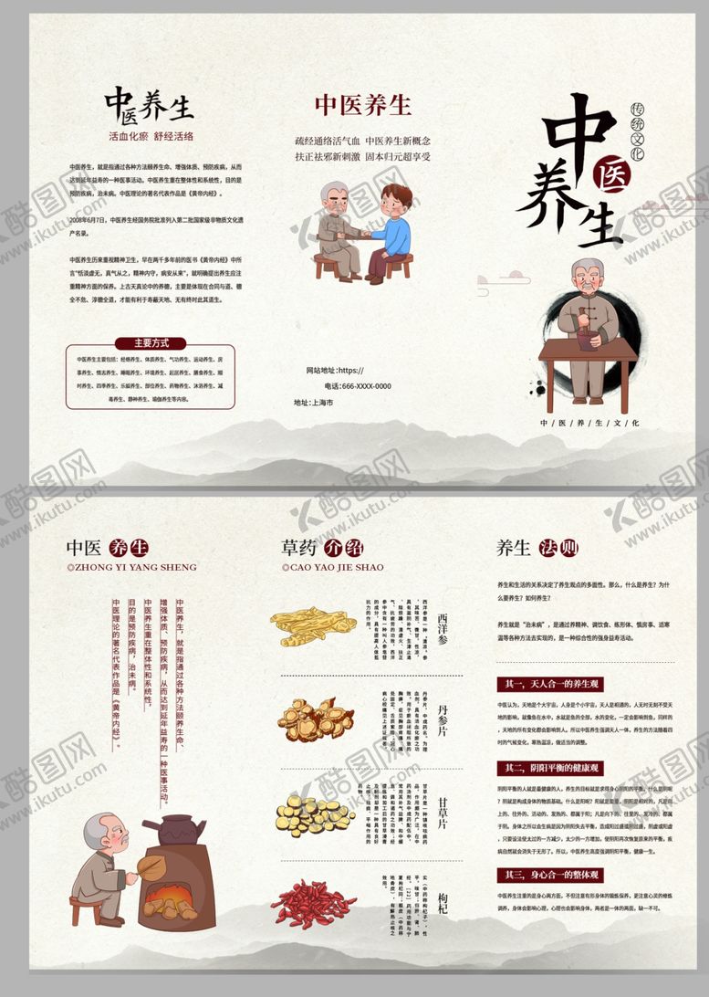 编号：14771609260211351549【酷图网】源文件下载-中医三折页