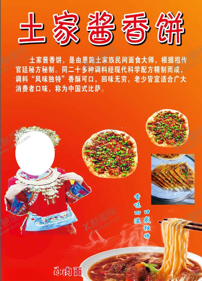 编号：73022404241613384796【酷图网】源文件下载-酱香饼土家
