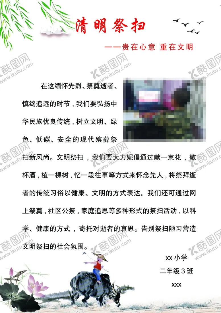 编号：91439004191639049984【酷图网】源文件下载-清明祭扫