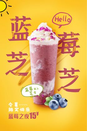 夏季冷饮饮品
