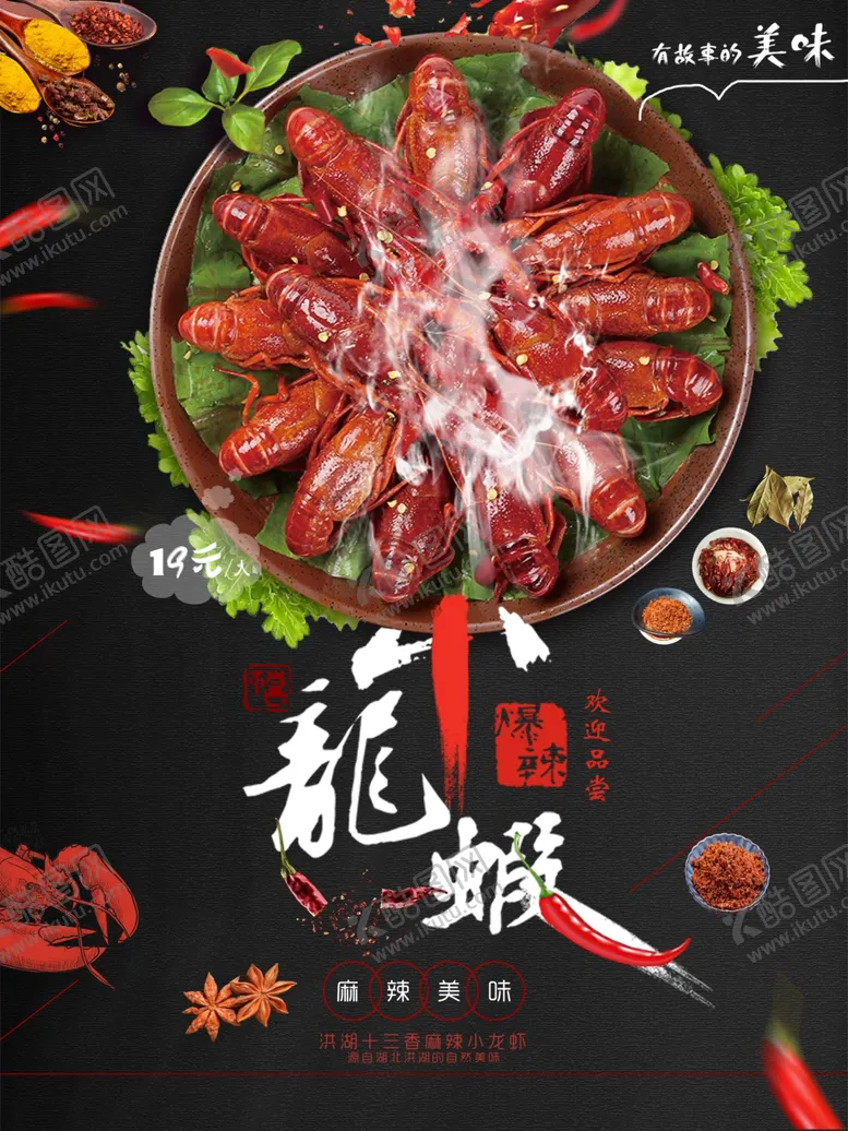 编号：56018301271458531232【酷图网】源文件下载-小龙虾