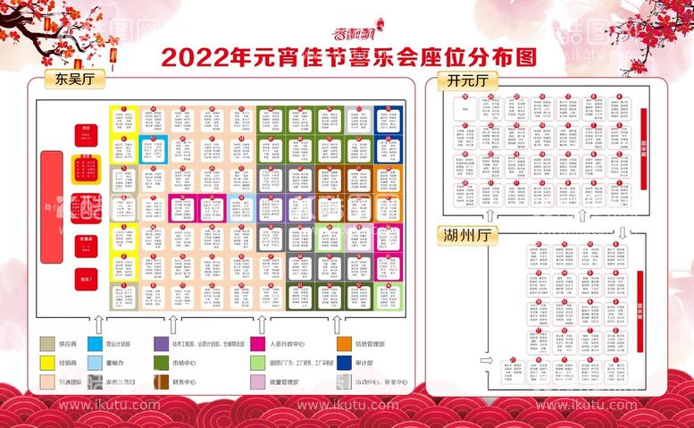 编号：91295502061159312461【酷图网】源文件下载-年会分布图