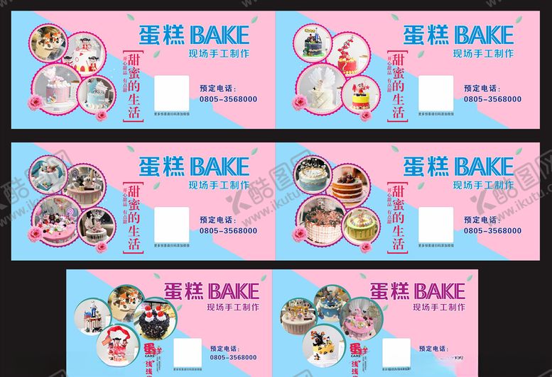 编号：40245007062236005406【酷图网】源文件下载-蛋糕