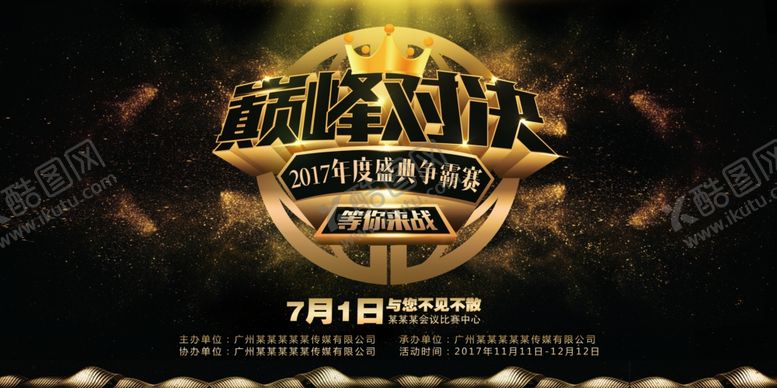 编号：55092206240526319864【酷图网】源文件下载-巅峰对决