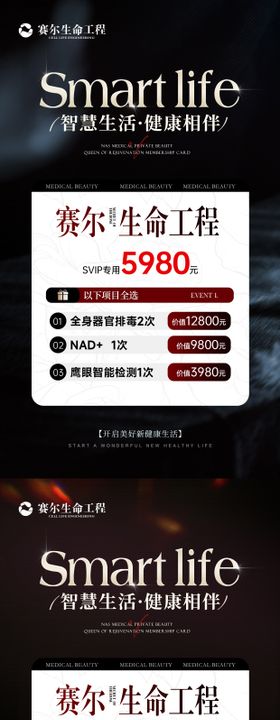 医美医疗健康卡海报