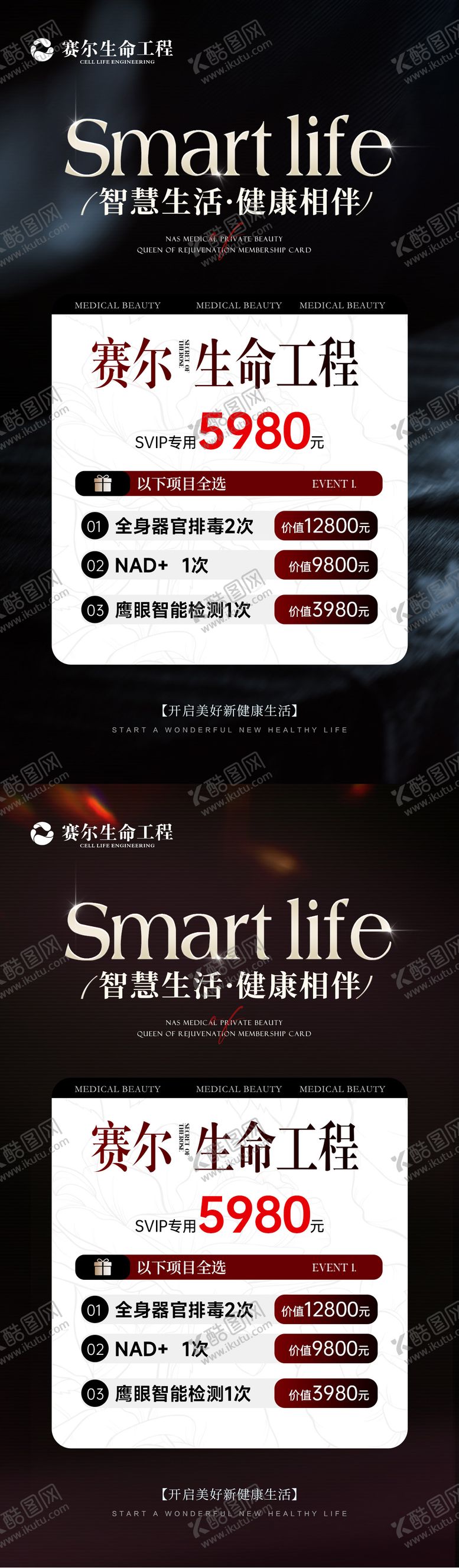 编号：13419802282137299773【酷图网】源文件下载-医美医疗健康卡海报