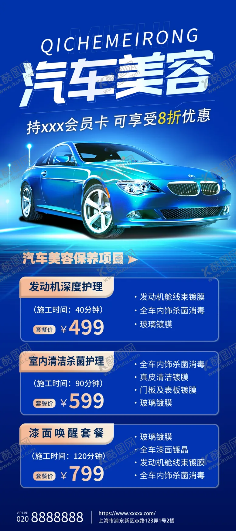 编号：81647212230203014561【酷图网】源文件下载-蓝色大气汽车美容宣传促销活动展