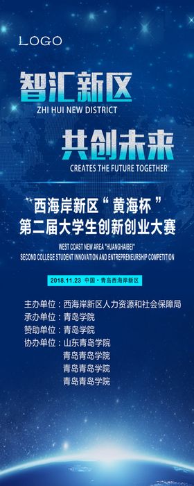 蓝色科技创业共创未来