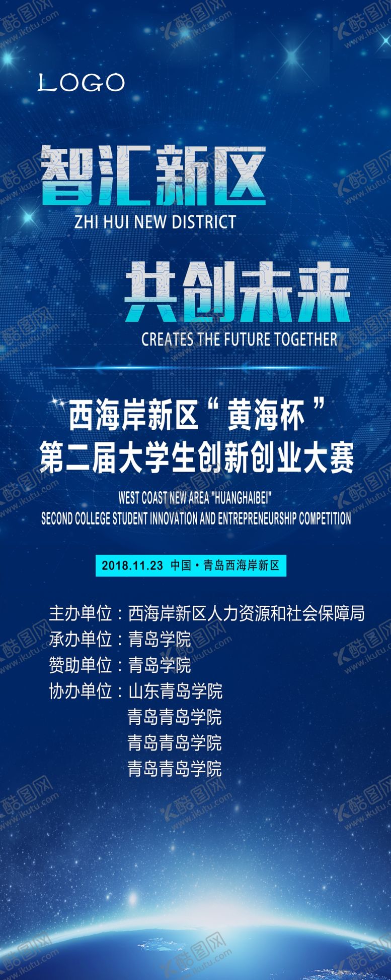 编号：17355610061436568061【酷图网】源文件下载-蓝色科技创业共创未来
