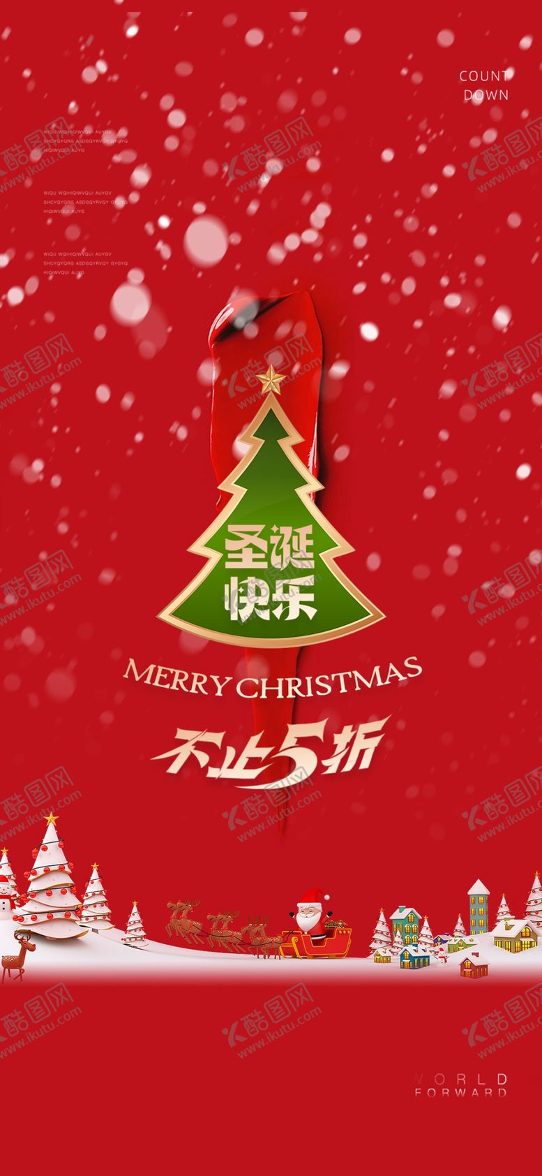 编号：82858602061809447848【酷图网】源文件下载-圣诞节海报图片