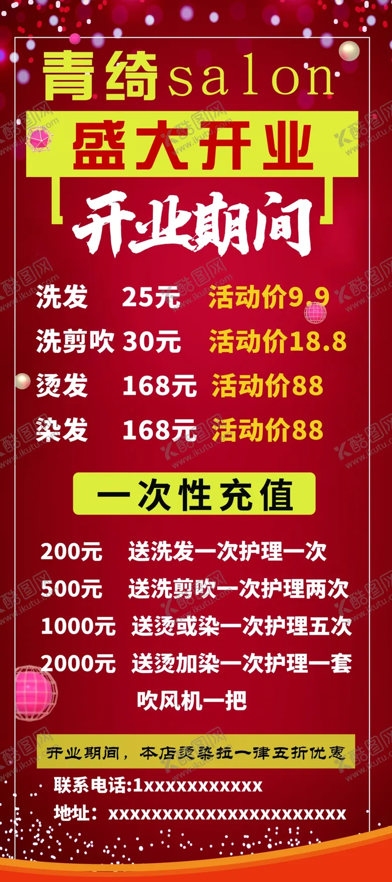 编号：21974310072143050351【酷图网】源文件下载-盛大开业