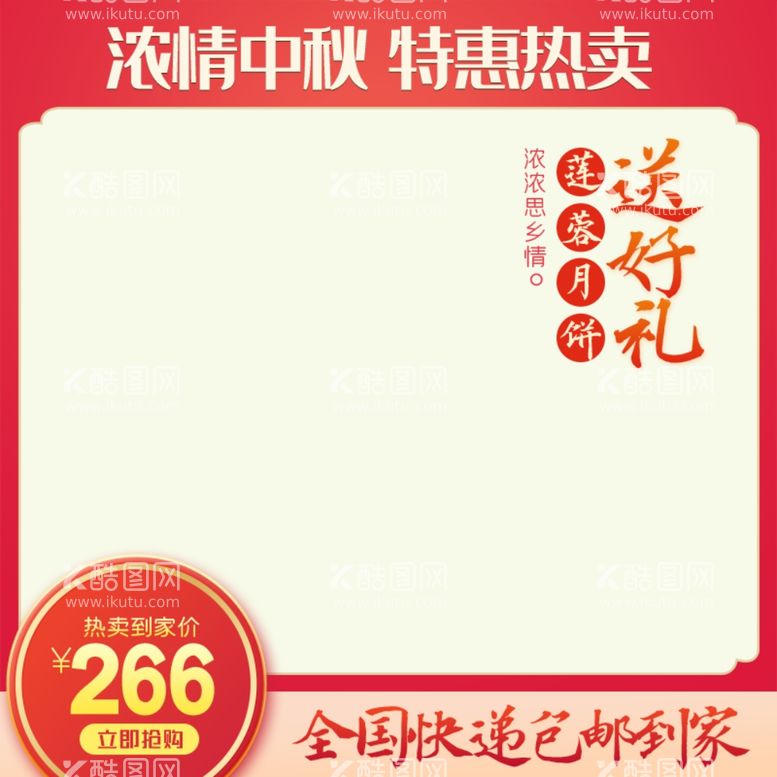 编号：24912902200523042619【酷图网】源文件下载-中秋节主图