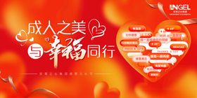 成人之美幸福同行活动图