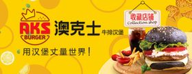 美团汉堡店招