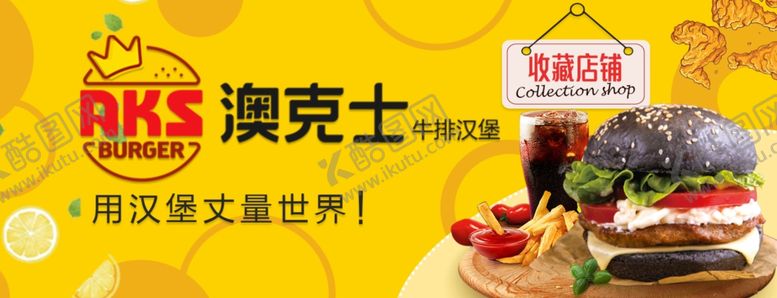 编号：21642007131920307257【酷图网】源文件下载-美团汉堡店招