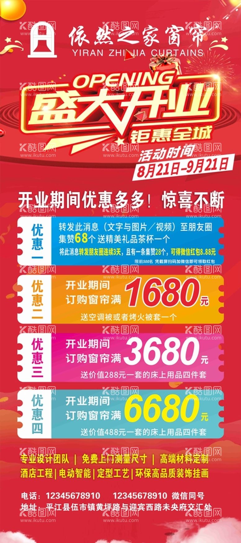 编号：78510209180927444106【酷图网】源文件下载-盛大开业