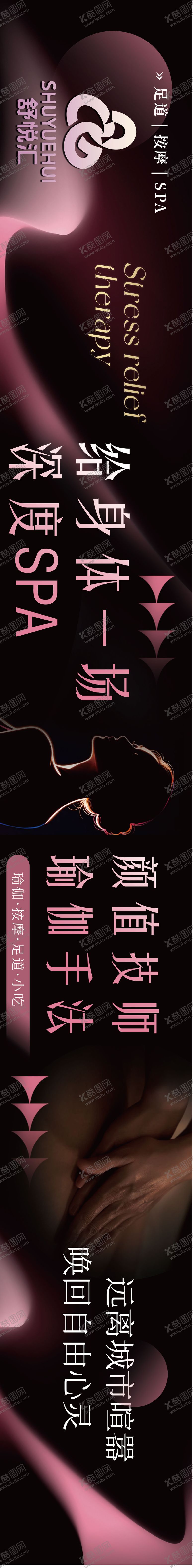 编号：67902205222237543315【酷图网】源文件下载-柔式SPA按摩轮播图五连图