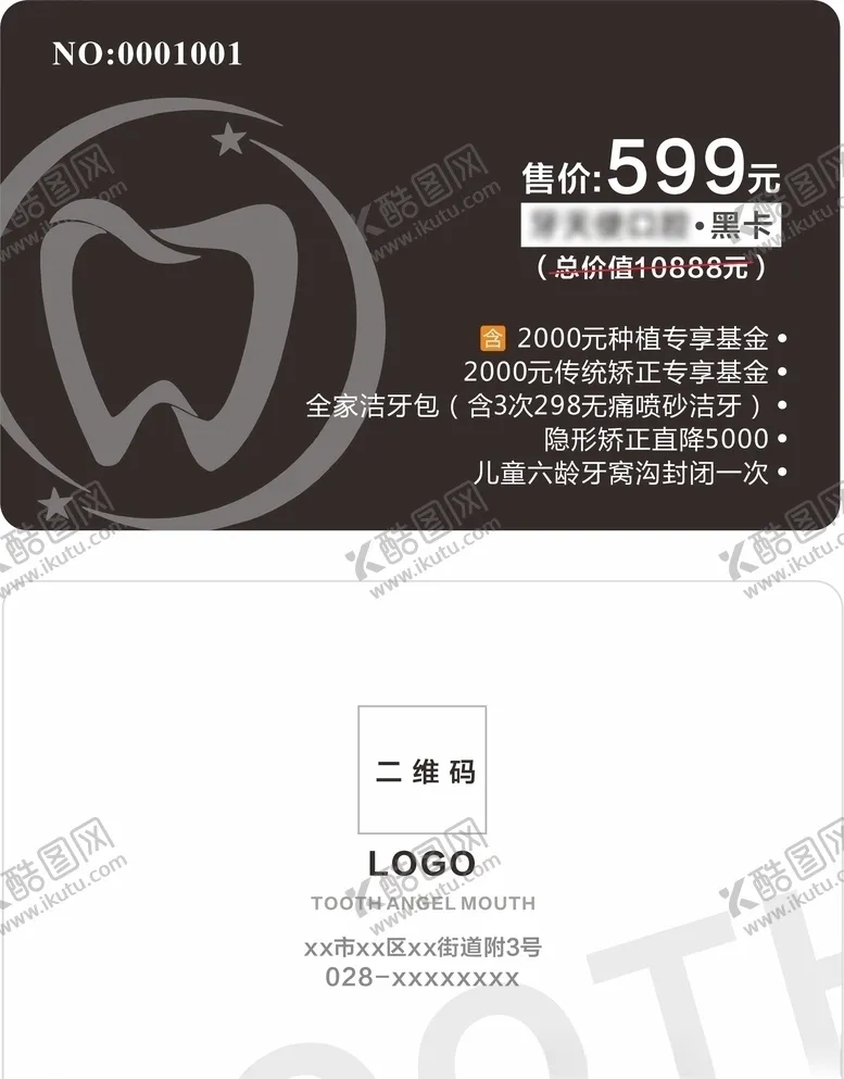 编号：48864004301728512259【酷图网】源文件下载-牙科会员卡