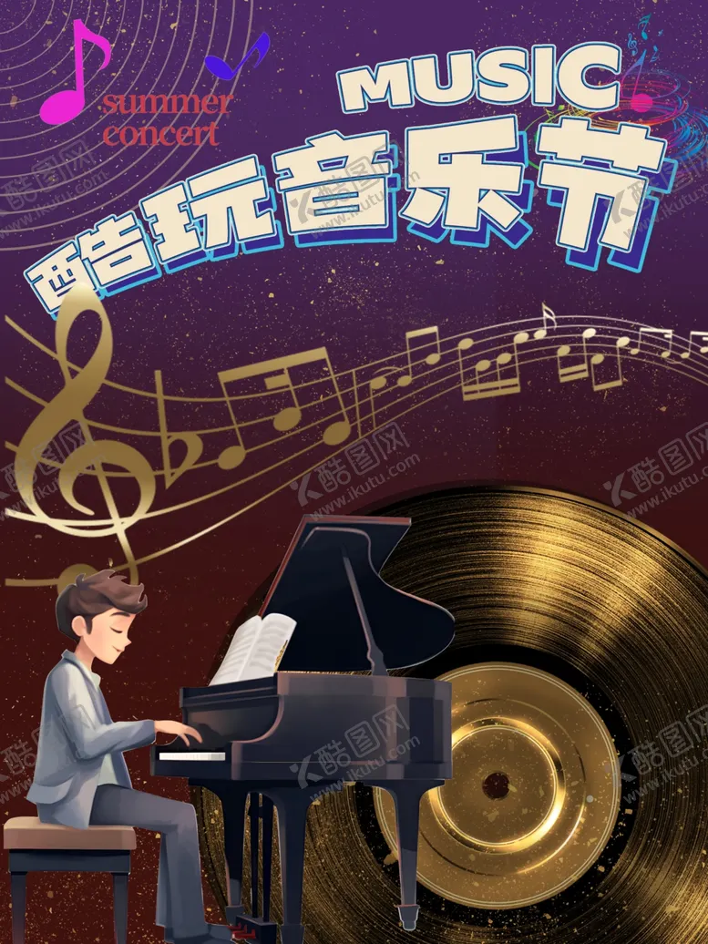 编号：22020302122206549663【酷图网】源文件下载-深邃气质钢琴演奏会音乐节海报