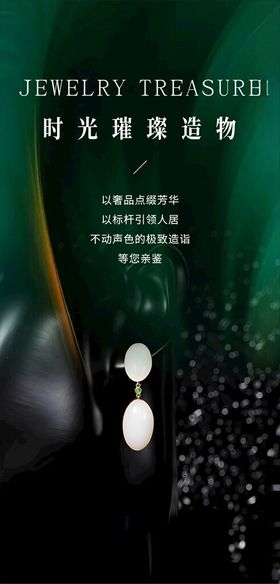 精美璀璨珠宝饰品展示