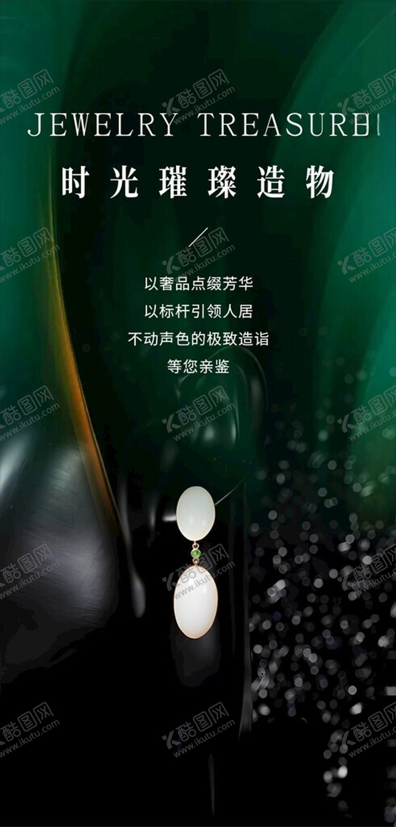 编号：57897504301533037671【酷图网】源文件下载-精美璀璨珠宝饰品展示