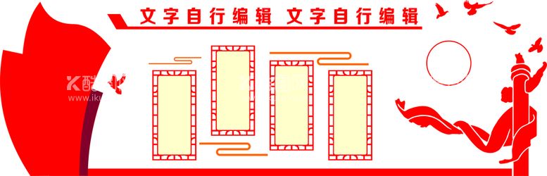 编号：30740901130729005668【酷图网】源文件下载-文化墙