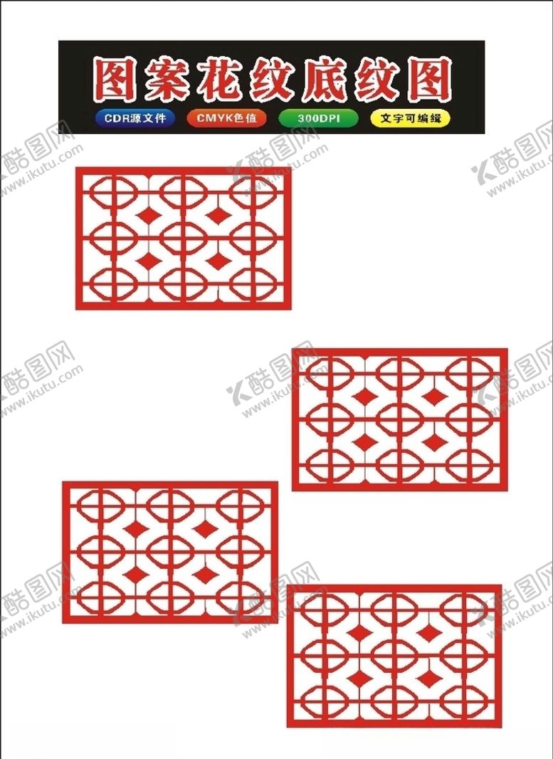 编号：19730009110714301159【酷图网】源文件下载-原创矢量花格花窗