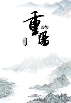 重阳节海报秋季模版父母