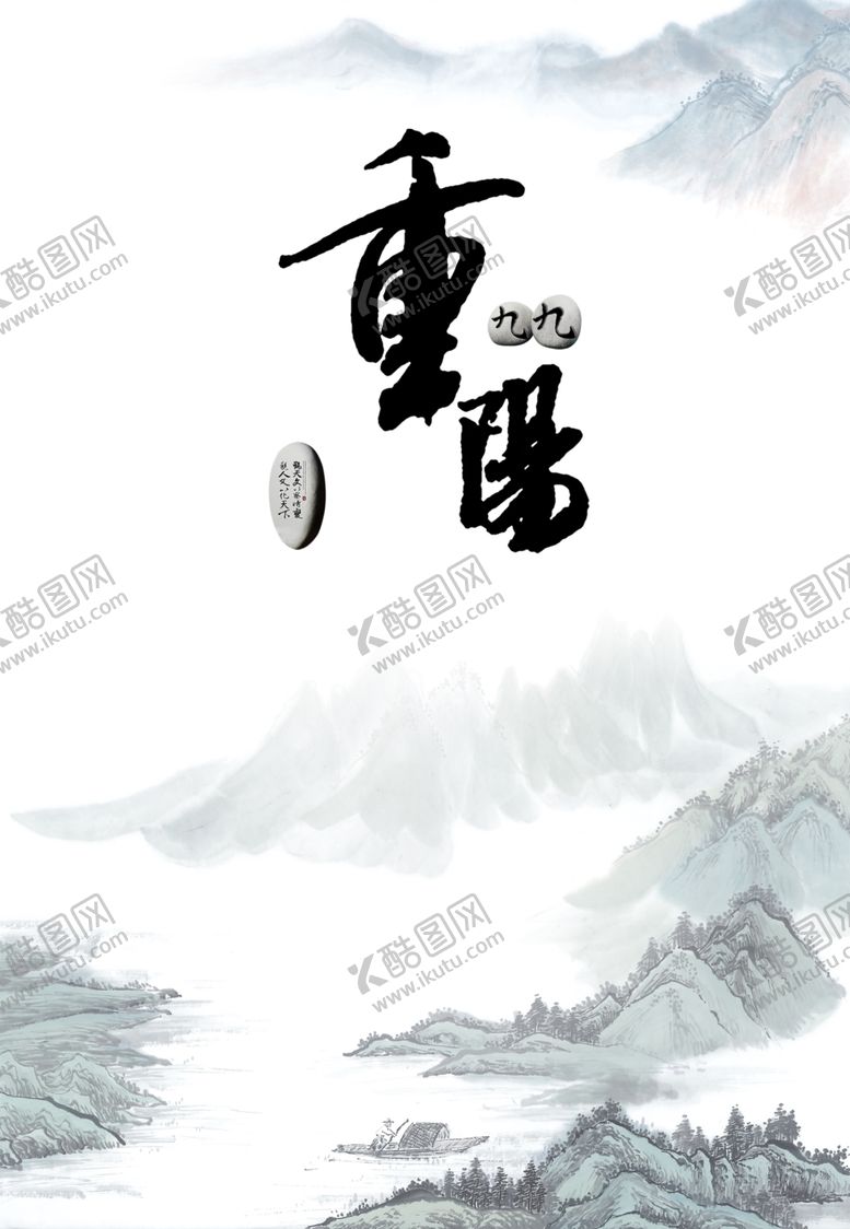 编号：43902506261641178762【酷图网】源文件下载-重阳节海报