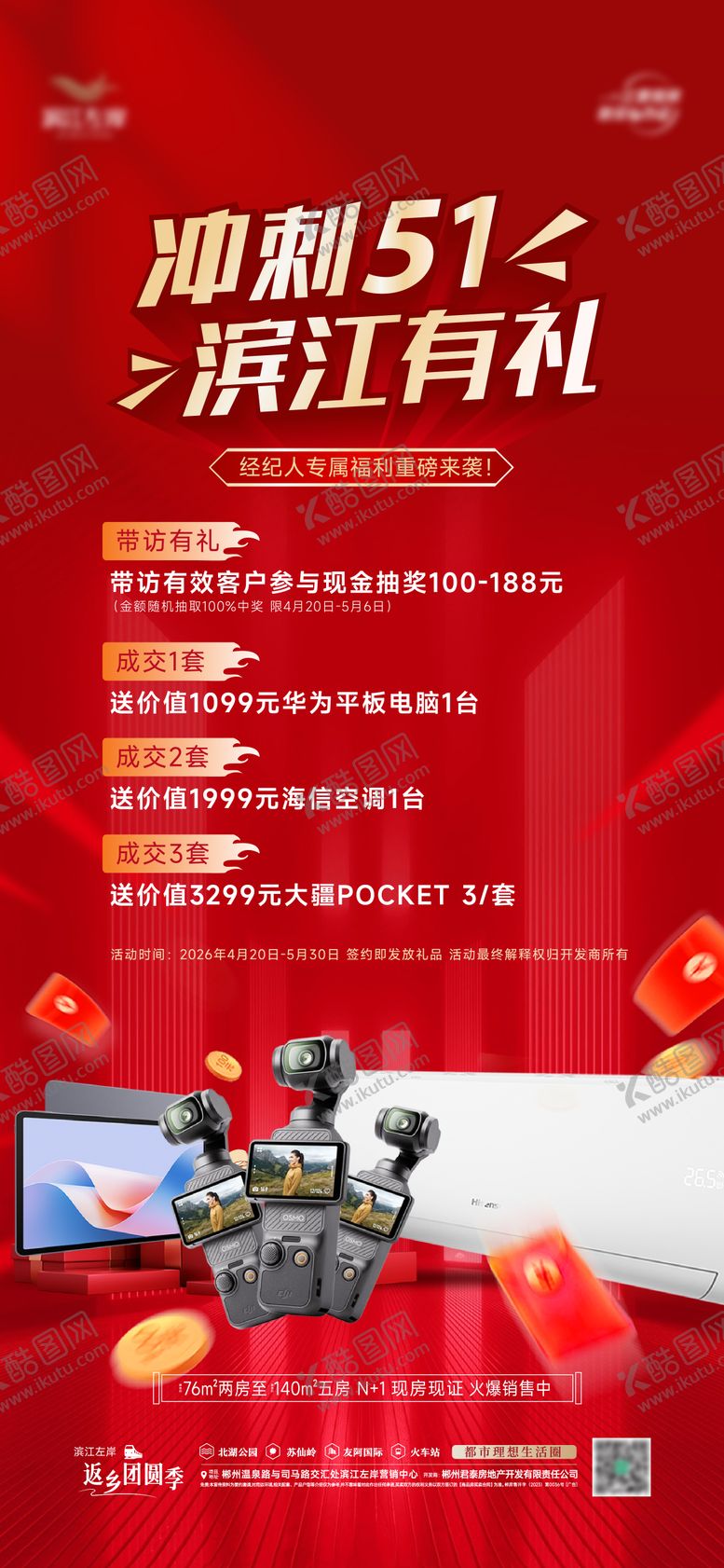 编号：65020904190231291597【酷图网】源文件下载-五一暖场活动海报