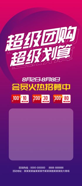 超级团购超级划算